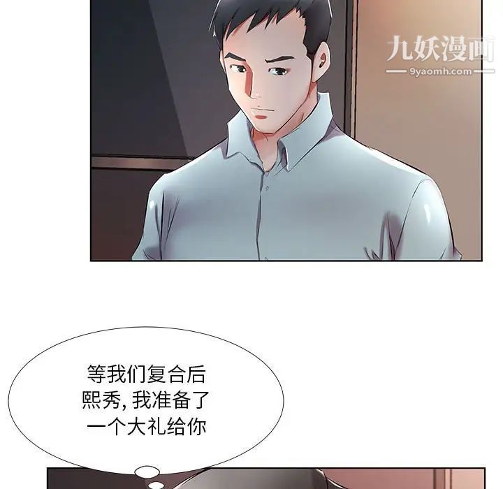 假戏真做，第40话，第 17 页