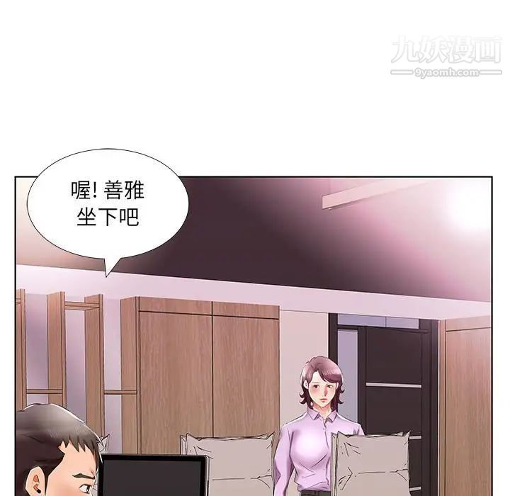 假戏真做，第40话，第 65 页