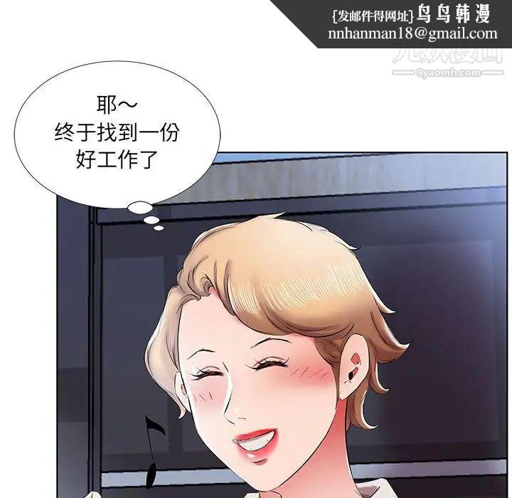 假戏真做，第40话，第 52 页