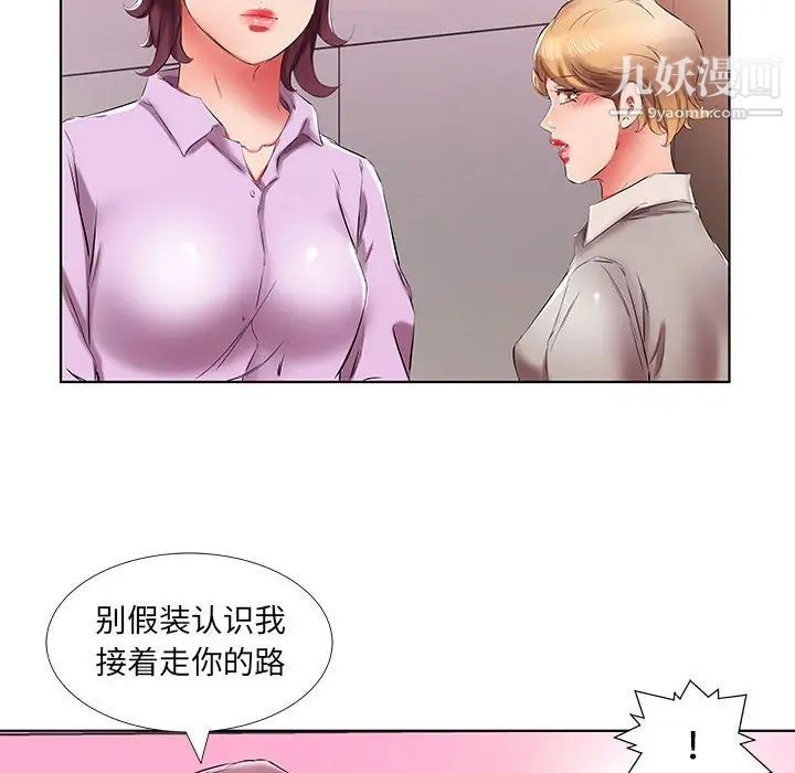 假戏真做，第40话，第 60 页