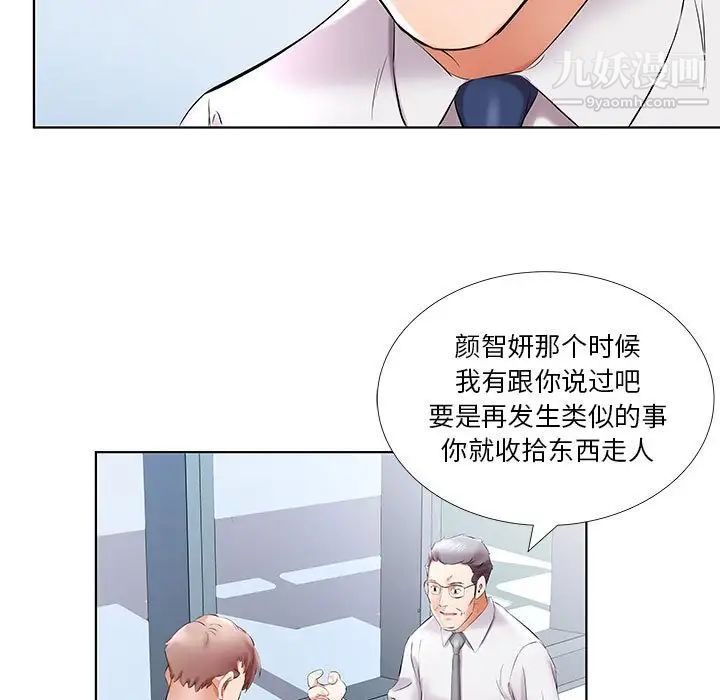假戏真做，第41话，第 11 页