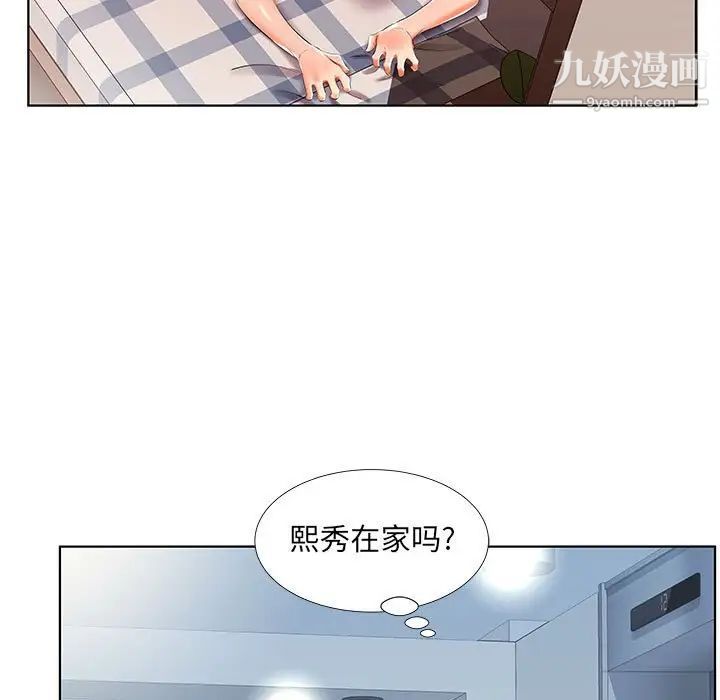 假戏真做，第41话，第 69 页