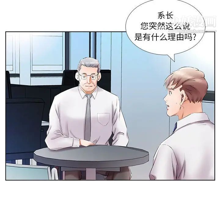 假戏真做，第41话，第 8 页