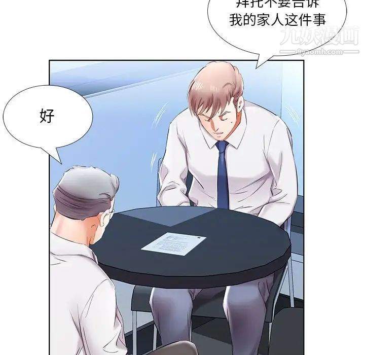 假戏真做，第41话，第 15 页