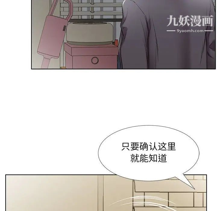 假戏真做，第42话，第 44 页