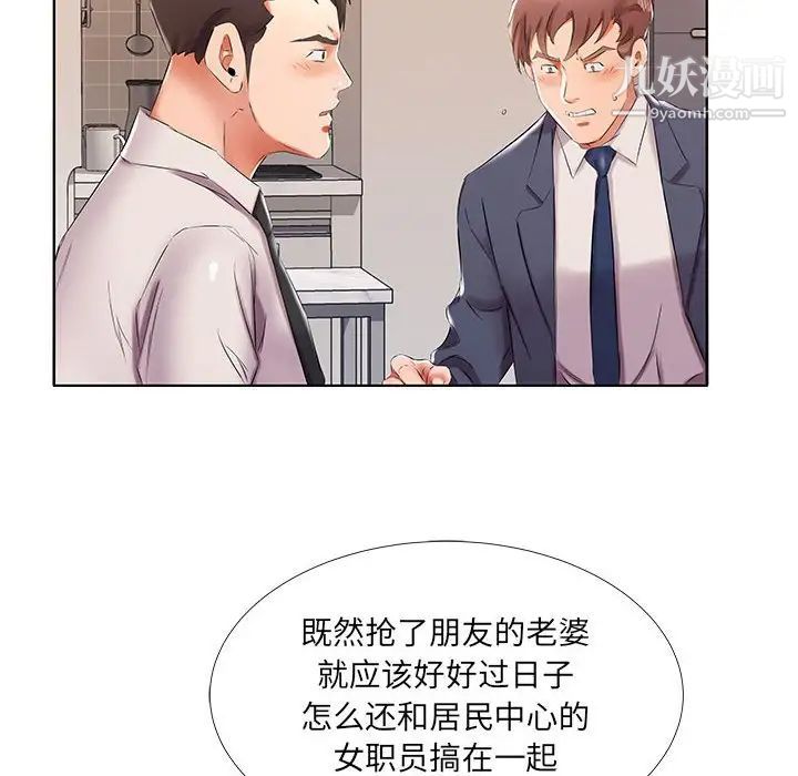 假戏真做，第42话，第 84 页