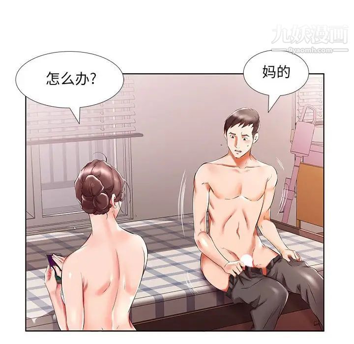 假戏真做，第42话，第 8 页