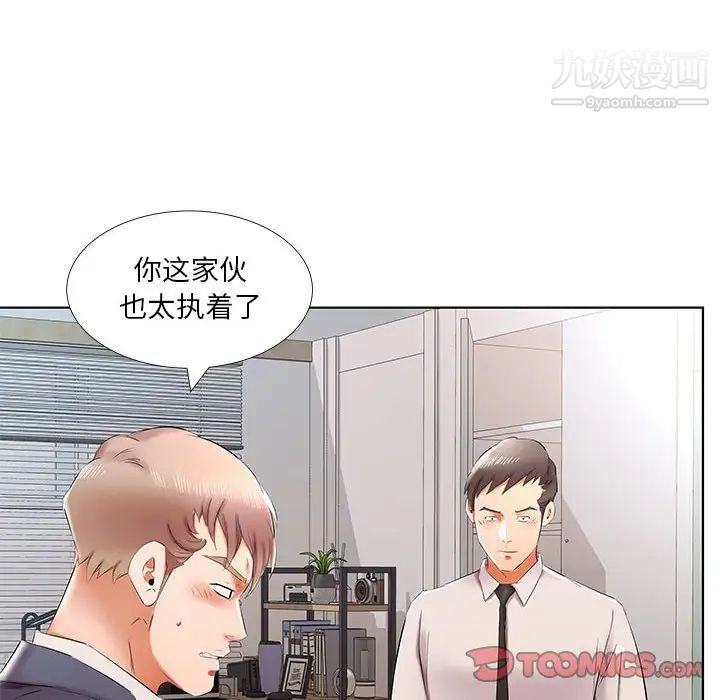 假戏真做，第42话，第 82 页