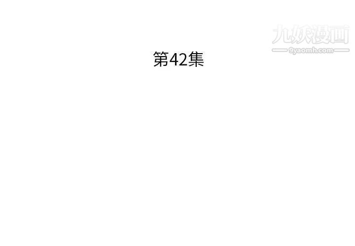 假戏真做，第42话，第 3 页