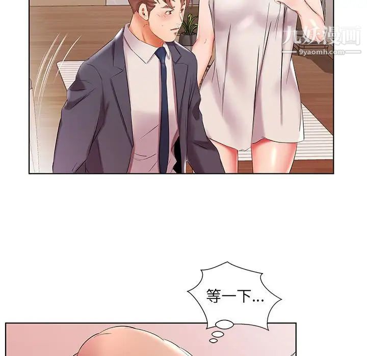 假戏真做，第42话，第 60 页
