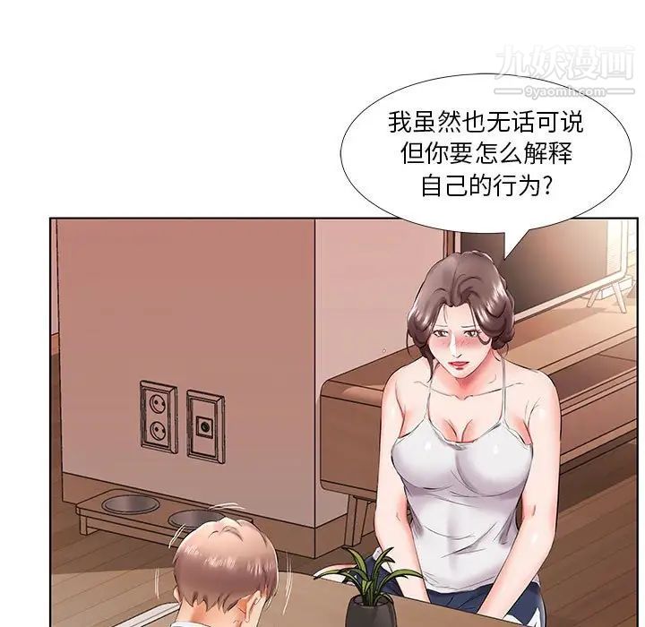 假戏真做，第43话，第 25 页