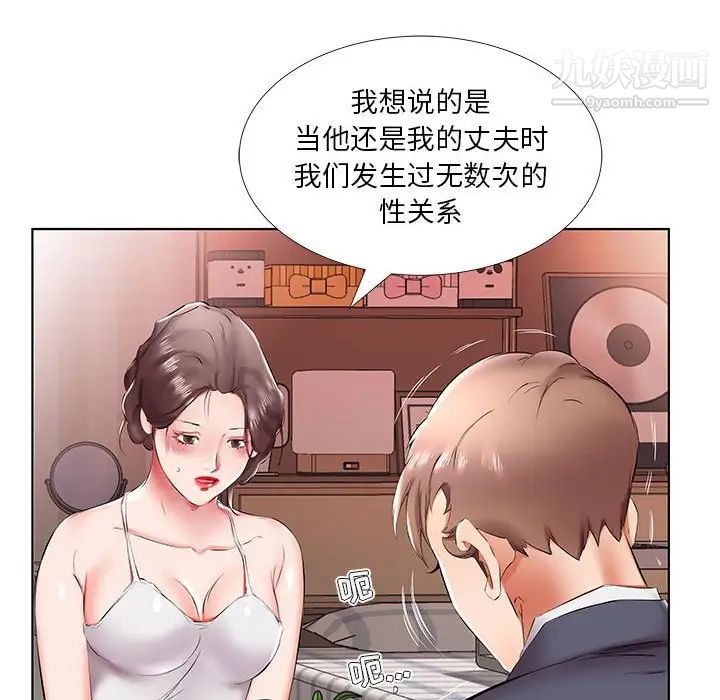 假戏真做，第43话，第 22 页