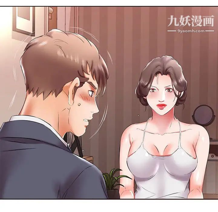 假戏真做，第43话，第 28 页