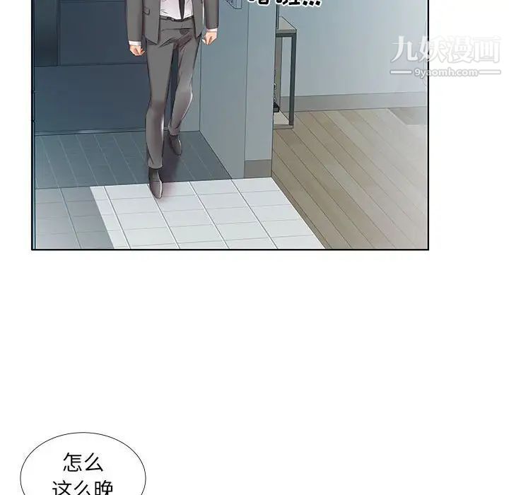 假戏真做，第43话，第 60 页