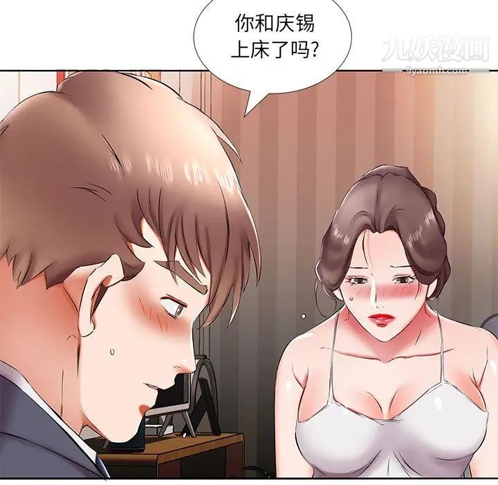假戏真做，第43话，第 15 页