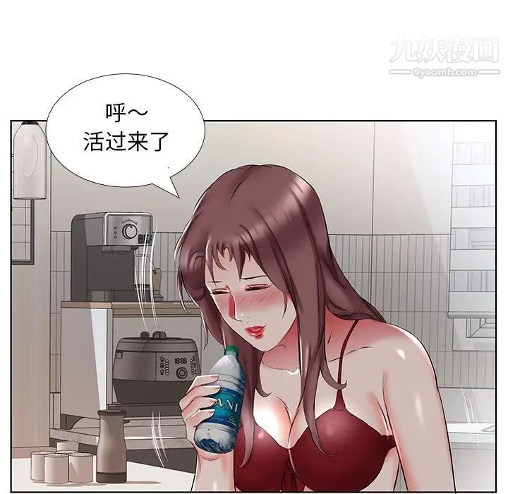 假戏真做，第44话，第 25 页