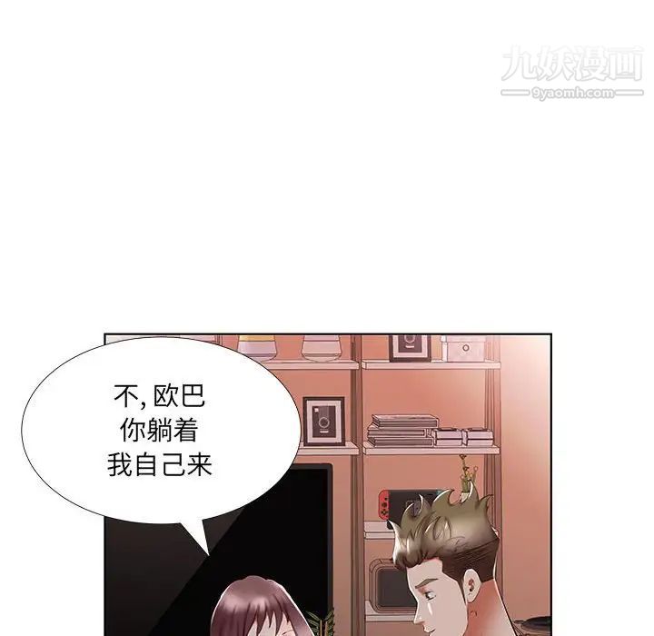 假戏真做，第44话，第 52 页