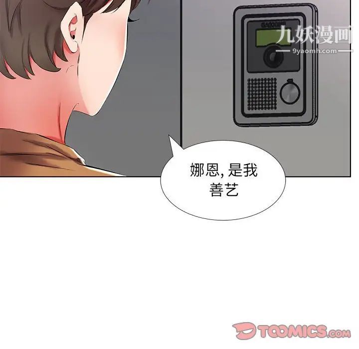 假戏真做，第45话，第 34 页