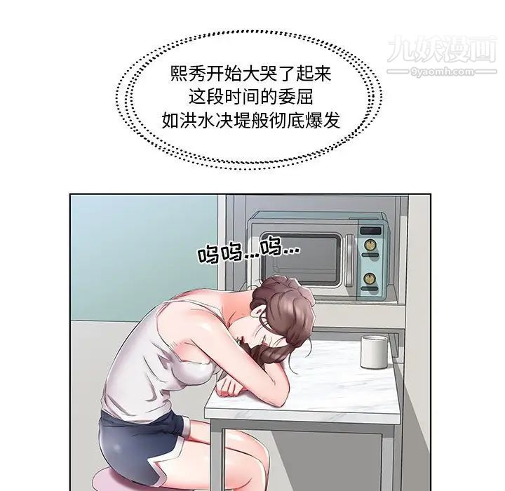 假戏真做，第45话，第 25 页