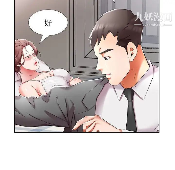 假戏真做，第45话，第 11 页