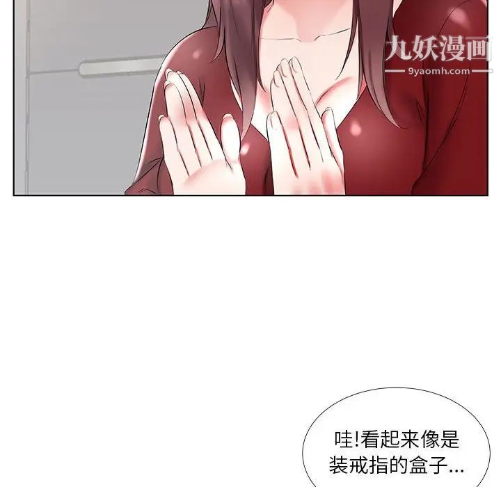 假戏真做，第45话，第 40 页