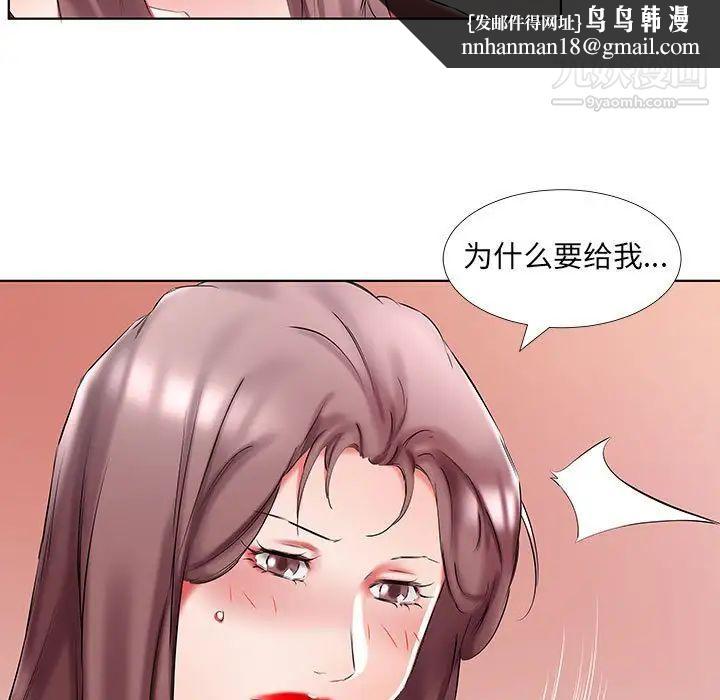 假戏真做，第45话，第 49 页
