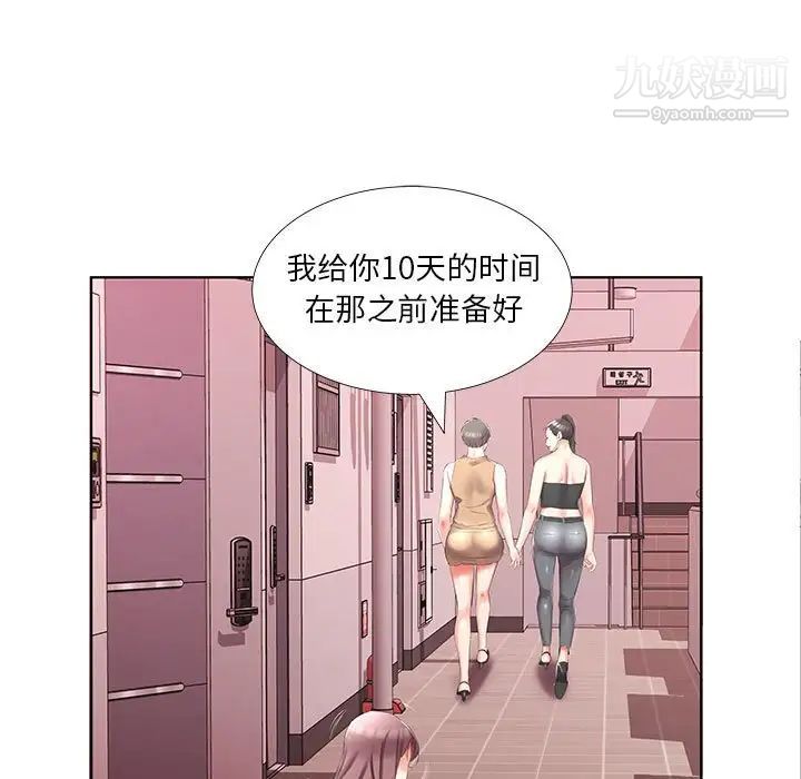 假戏真做，第45话，第 65 页