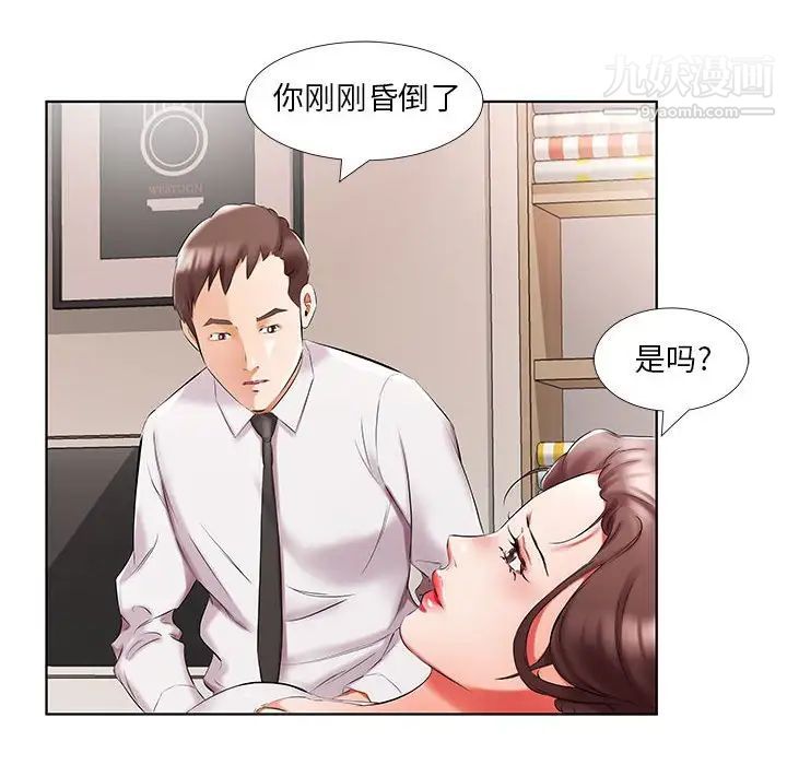 假戏真做，第45话，第 8 页