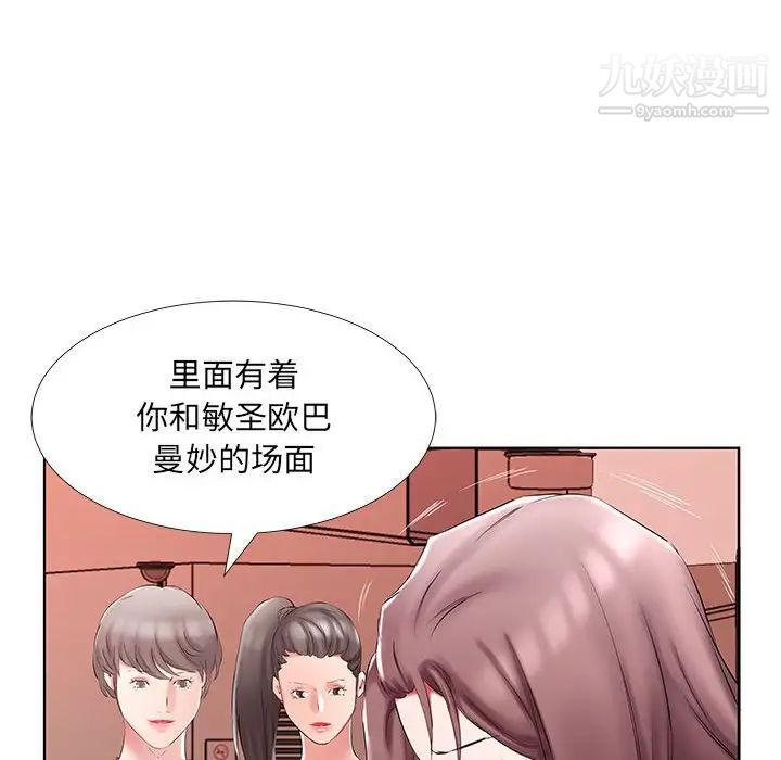 假戏真做，第45话，第 52 页