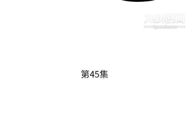 假戏真做，第45话，第 3 页
