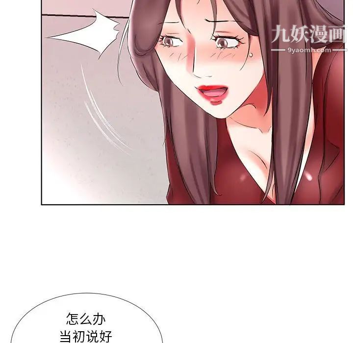 假戏真做，第45话，第 60 页