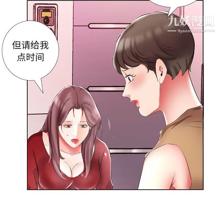 假戏真做，第45话，第 64 页