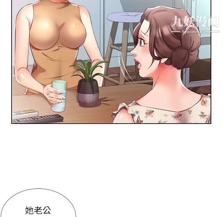 假戏真做，第46话，第 84 页