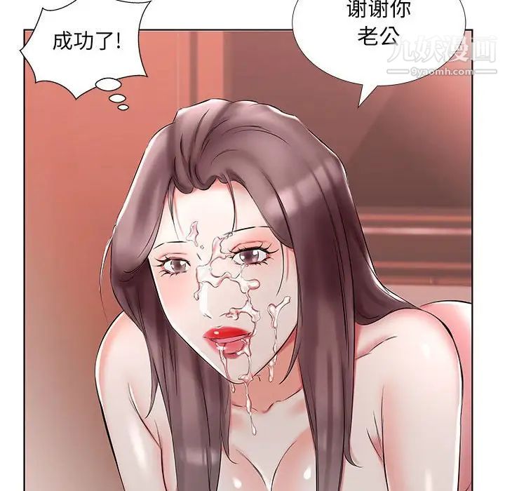 假戏真做，第46话，第 28 页