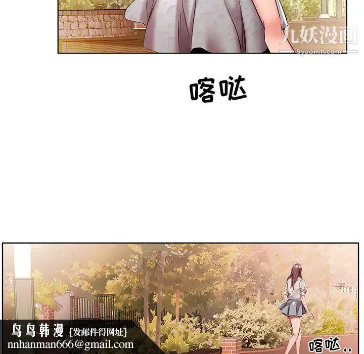 假戏真做，第46话，第 52 页