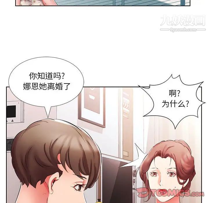 假戏真做，第46话，第 82 页