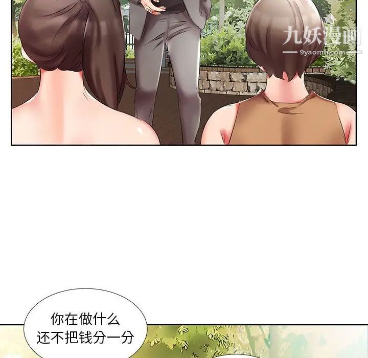 假戏真做，第46话，第 60 页