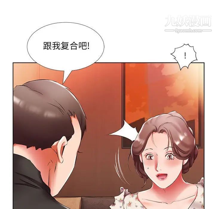 假戏真做，第47话，第 25 页