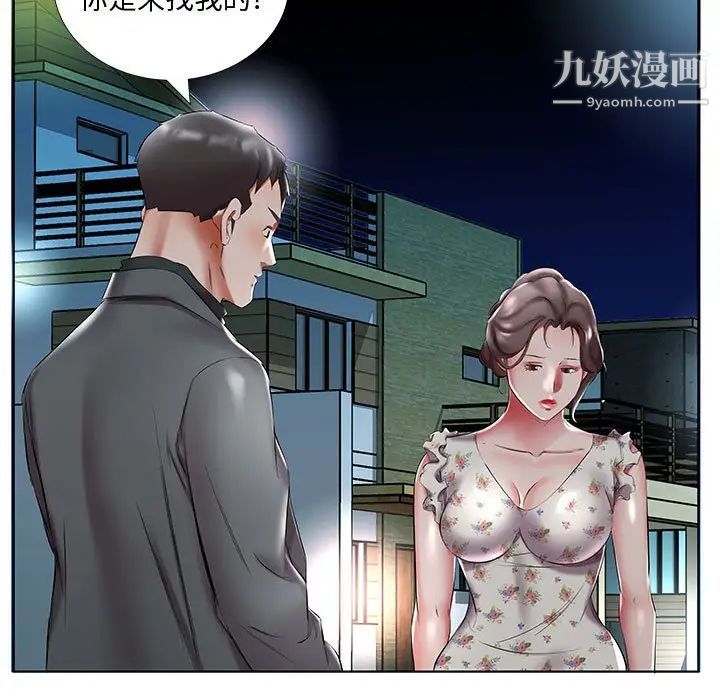 假戏真做，第47话，第 11 页