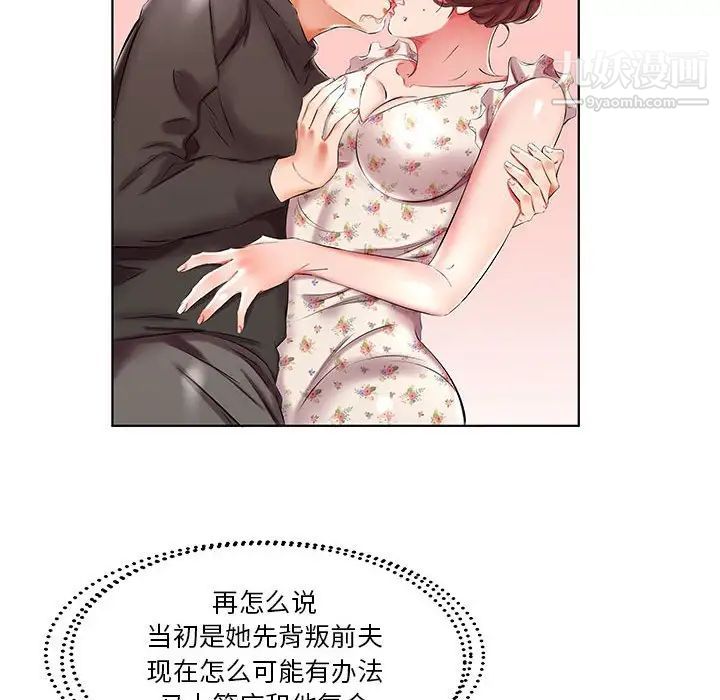 假戏真做，第47话，第 40 页