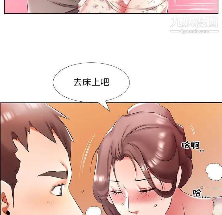 假戏真做，第47话，第 49 页