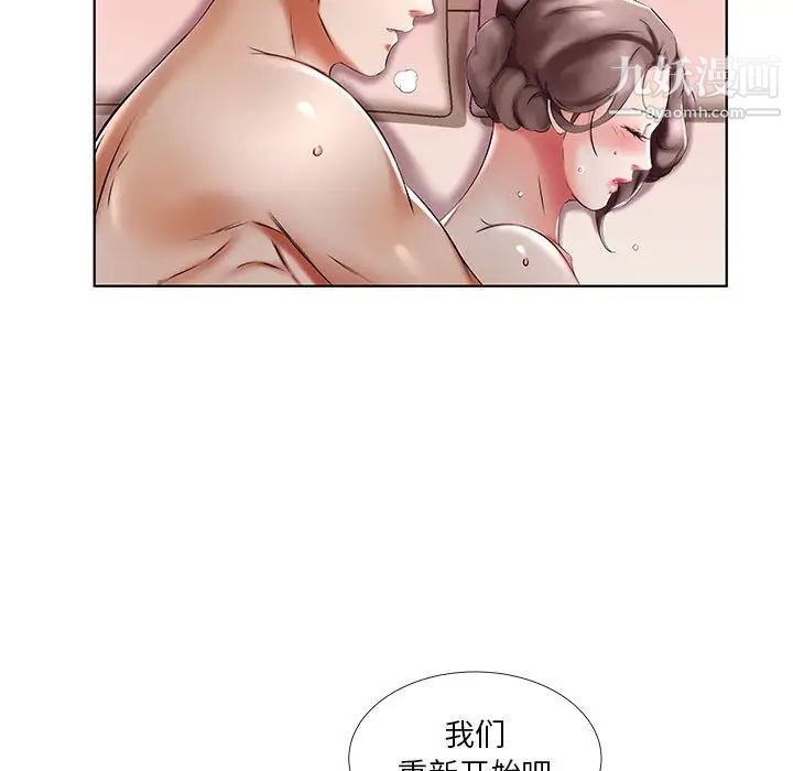 假戏真做，第47话，第 97 页