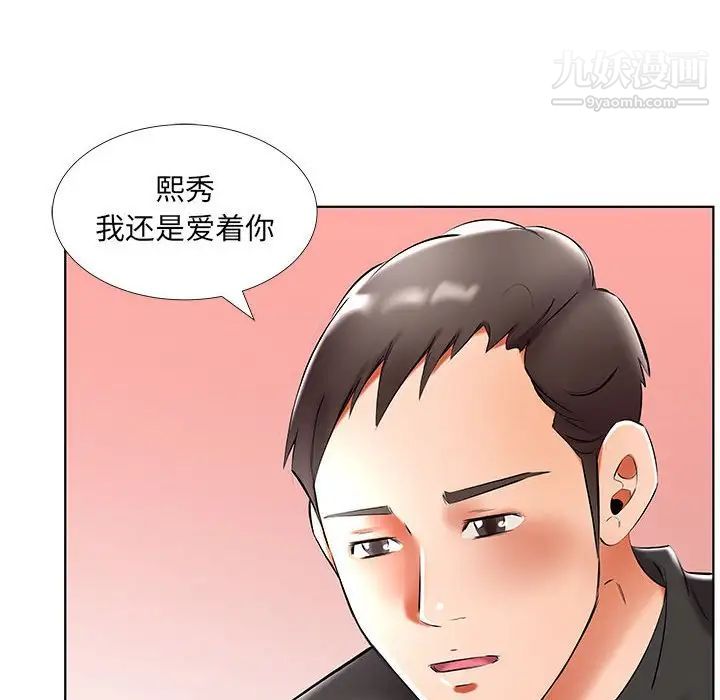 假戏真做，第47话，第 22 页