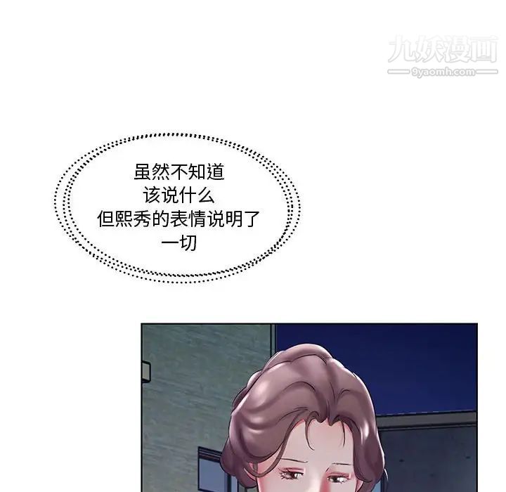 假戏真做，第47话，第 12 页