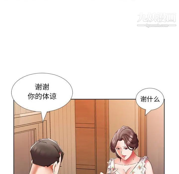 假戏真做，第48话，第 44 页
