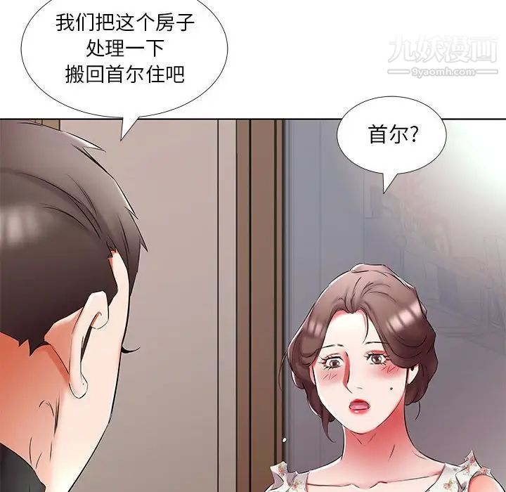 假戏真做，第48话，第 40 页