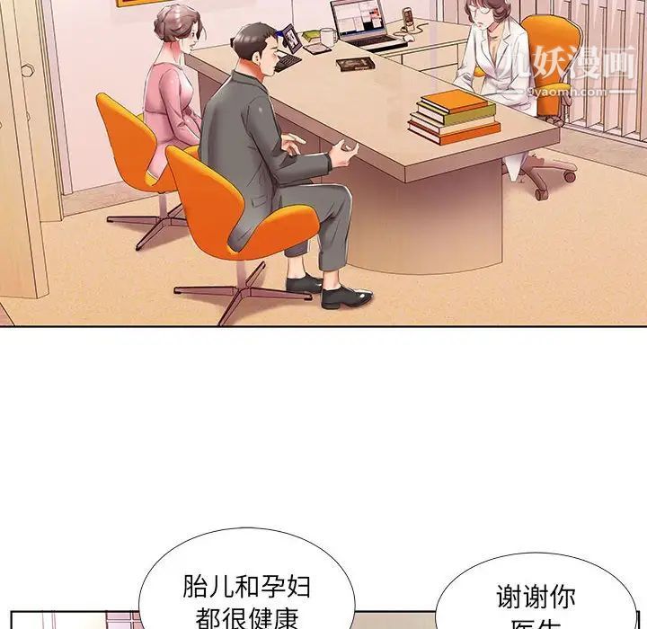 假戏真做，第48话，第 52 页
