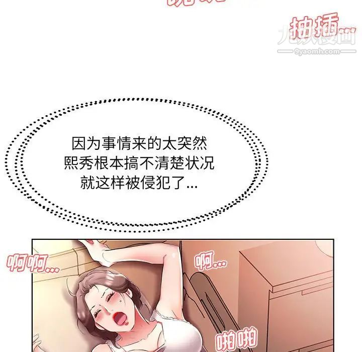 假戏真做，第49话，第 49 页