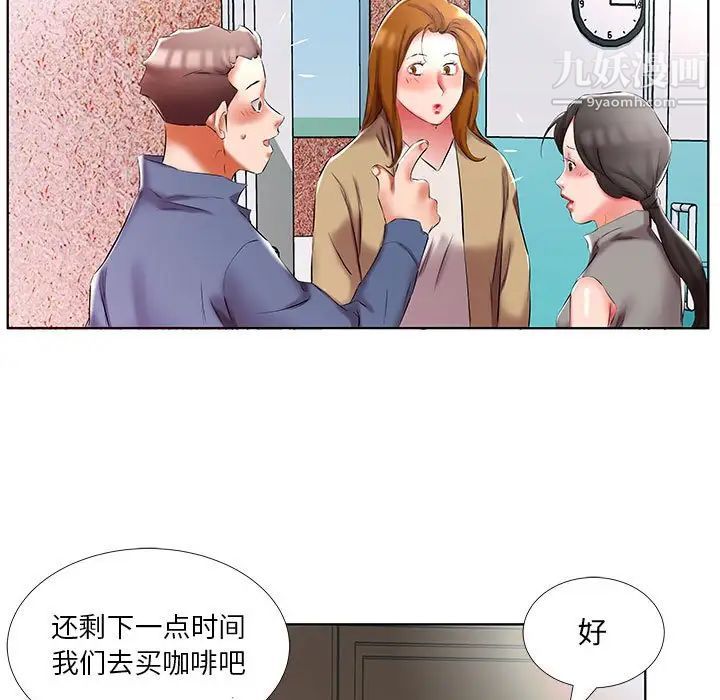 假戏真做，第49话，第 77 页