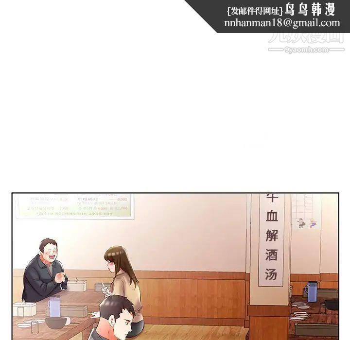 假戏真做，第49话，第 52 页